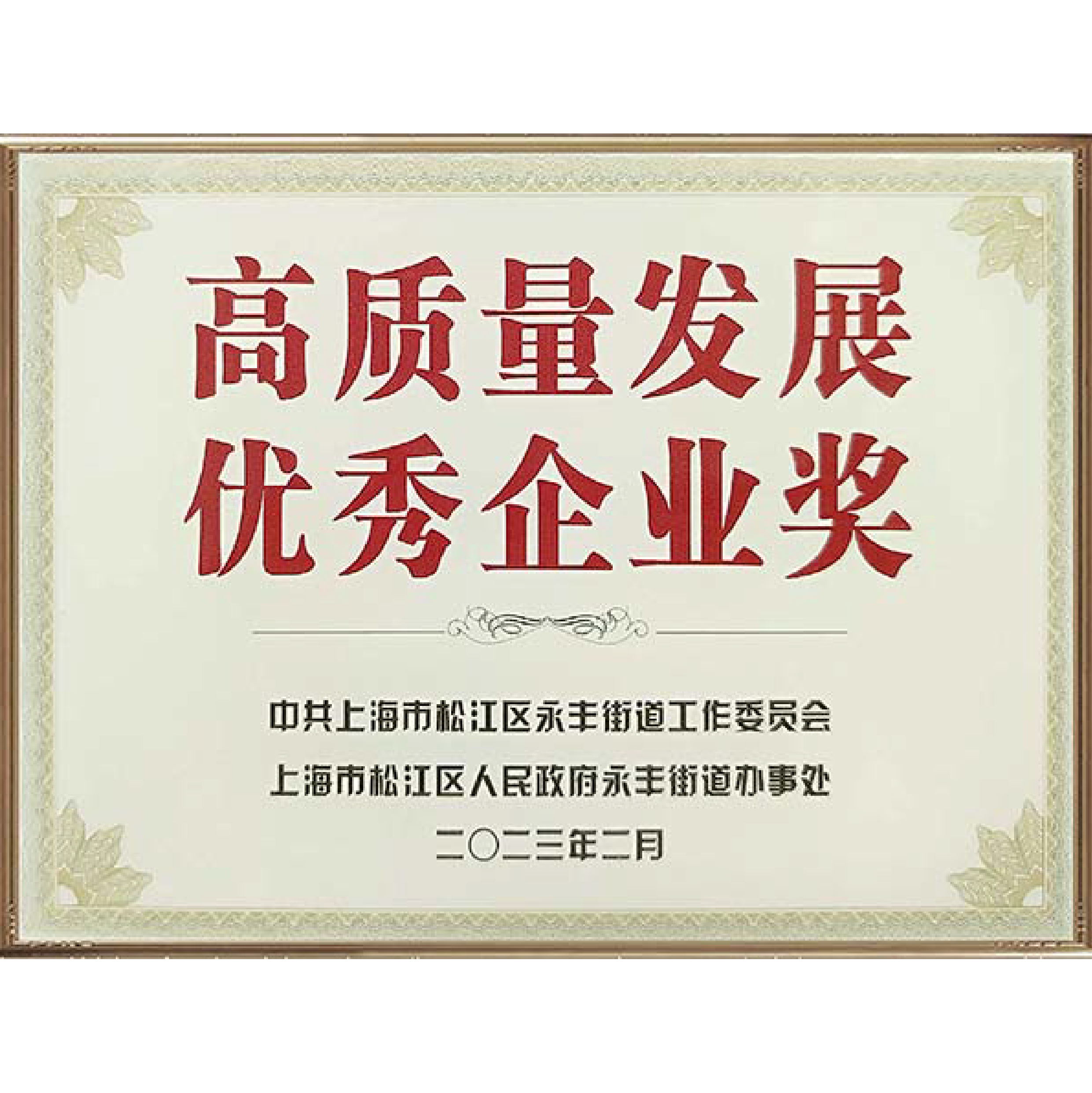 喜讯！球盟会(中国)新材荣获“上海市科学技术奖”